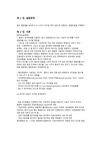 벌크 중합법을 습득하고 더 나아가 라디칼 메커니즘으로 진행되는 중합반응을 실험방법까지 기술하시오.
