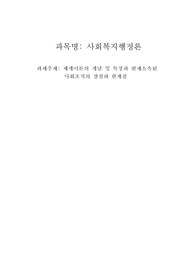 [사회복지행정론] 현대관리이론 중 체계이론의 개념 및 특징과 현재 소속된 조직의 장점과 한계점