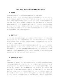 [2022년 하반기] 도(道) 단위 장애인체육회 행정직 &#039;리얼&#039; 합격자소서