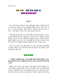 토론 주제 - 동물 공연 (동물 쇼) [찬성 및 반대 논의]
