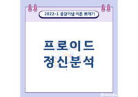 심리치료와 상담이론 (카드뉴스 형식)