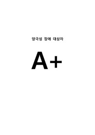 정신간호학 간호과정 (A+ 받음) 양극성 장애 &#039;우울감으로 나타나는 자살 시도 경험과 관련된 자살의 위험&#039; 간호과정 간호진단 8개, 간호목표 8개, 간호과정 1개