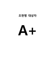 정신간호학 간호과정( Case study A+ ) 조현병 대상자 &#039;병식 부족으로 나타나는 망상적 사고와 환청과 관련된 자살 가능성&#039; 간호과정, 간호진단 10개, 간호목표 10개, 간호과정 1개.