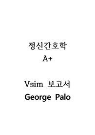 정신간호학 보고서(George Palo, Adjustment disorder with depressed disorder),  A+ 받음. 완전 상세함 !!!!!. 상황소개(사례요약, 환자정보, 주호소, 기타정보), 배경학습, Quiz 내용 정리, 간호수행과정, 디브리핑