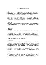 A+ 받은 조현병 문헌고찰