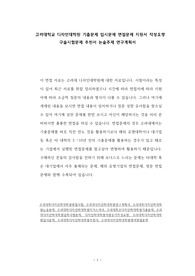 고려대학교 디자인대학원 기출문제 입시문제 면접문제 지원서 작성요령 구술시험문제 추천서 논술주제 연구계획서