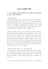 12가지 인생의 법칙_독후감_질문과 답