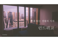 런드리고 비즈니스 모델 및 기업분석
