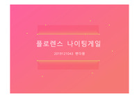 (강추) 이거 사면 끝! 저 믿고 구매하세요/롤모델 소개 플로렌스 나이팅게일