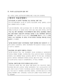 국내외 보건의료정책 변화 파악_의료민영화 관련 국내외 기사 분석 및 느낀점_지역사회간호과제