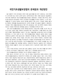 국민기초생활보장법의 문제점과 개선방안