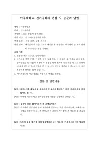 [대입][수시면접][면접 후기][아주대면접] 아주대학교 전기공학과 면접 시 자주 하는 질문과 답변내용을 정리해보았습니다. 관련 학과로 면접을 보실 때 꼭 한번 읽어보고 가시면 큰 도움이 될 것입니다.