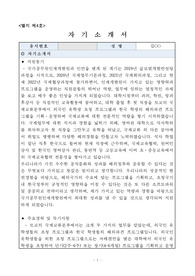 전문경력관 가군(일반임기제) 서류 합격 자기소개서