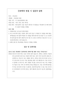 [대입][수시면접][면접 후기][서울대면접] 서울대학교 간호학과 면접 시 자주 하는 질문과 답변내용을 정리해보았습니다. 관련 학과로 면접을 보실 때 꼭 한번 읽어보고 가시면 큰 도움이 될 것입니다.