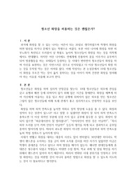 논설문-청소년 화장을 허용하는 것은 괜찮은가?
