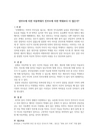 논설문-양부모에 의한 아동 학대가 친부모에 의한 학대보다 더 많은가?
