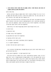 한국어 교육론 어휘 교육과 교수법
