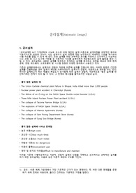 공리설계에 대한 설명, 논문을 참고하여 예시를 들었습니다.