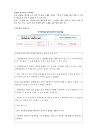 감염병 위기 대응 체계