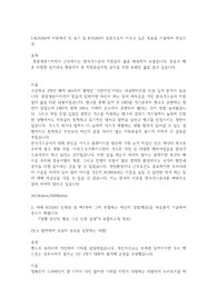 한국가스공사 기술직 자기소개서