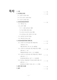 보건진료전담공무원