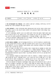 경북대 대학원 사학과 수학계획서_합격사례_