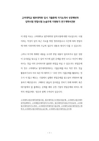 고려대학교 법무대학원 입시 기출문제 자기소개서 성공패턴과 입학시험 면접시험 논술주제 지원동기 연구계획서견본
