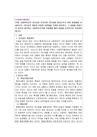 사회복지행정론-리더십의개념과이론,사회복지시설에적용