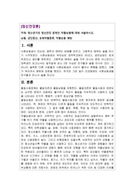 정신건강론-청소년기약물남용