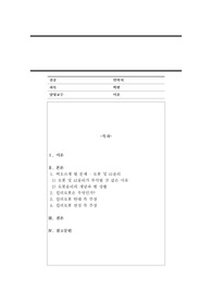 현대에는 부각되지 않았지만 장차 떠오르게 될, 쟁점들 중에서 한두 가지를 골라서 그에 대해 예상되는 찬반양론을 정리한 다음 본인의 의견을 첨부해서 독자적인 결론을 내시오