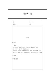 우리나라 여성의 일-생활 균형을 위한 자녀돌봄과 관련한 문제를 가정-직장-정책적 측면에서 분석하고 이를 해결하기 위한 대안을 제시하시오.