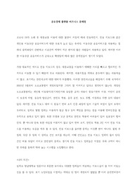 공학과 경영 과제 - 공유경제 플랫폼 비즈니스 문제점
