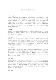 공학과 경영 과제 - 비즈니스 모델