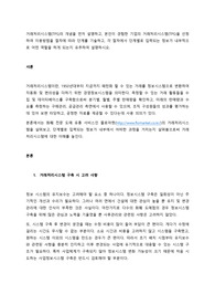 거래처리시스템