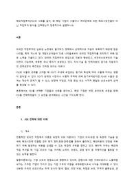 해외직접투자(FDI),  수출이나 계약관계에 의한 해외시장진출이 아닌 직접투자 방식을 선택했는지