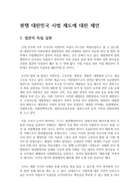 대한민국 사법제도에 대한 제언