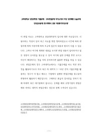 고려대학교 상담대학원 기출문제  구두면접문제 자기소개서 작성 성공패턴 논술주제 인성검사문제 연구계획서 견본 지원동기작성요령