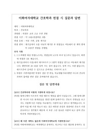 [대입][수시면접][면접 후기][이화여대면접] 이화여대학교 간호학과 면접 시 자주 하는 질문과 답변내용을 정리해보았습니다. 관련 학과로 면접을 보실 때 꼭 한번 읽어보고 가시면 큰 도움이 될 것입니다.