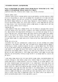 경상국립대학교병원 자소서 (최종합격 자기소개서)