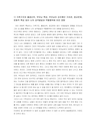 가족구조와 출생순위, 부모님 특성, 부모님이 강조했던 가치관, 종교문제, 문화적 특성 등이 나의 성격발달과 역할행위에 미친 영향