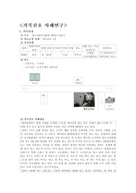 가족간호 사례연구