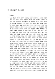 궁녀로운 조선시대 독후감