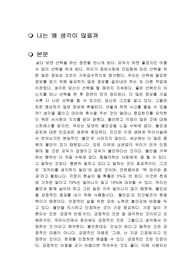 나는 왜 생각이 많을까 독후감