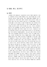 동물, 채소, 정크푸드 독후감