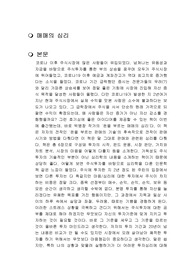 매매의 심리 독후감
