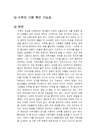 수학의 기쁨 혹은 가능성 독후감