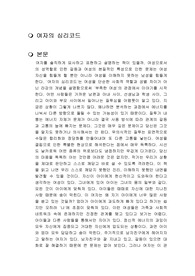 여자의 심리코드 독후감