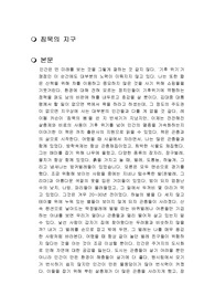 침묵의 지구 독후감