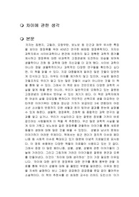차이에 관한 생각 독후감