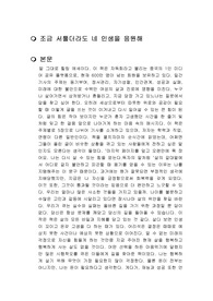조금 서툴더라도 네 인생을 응원해 독후감